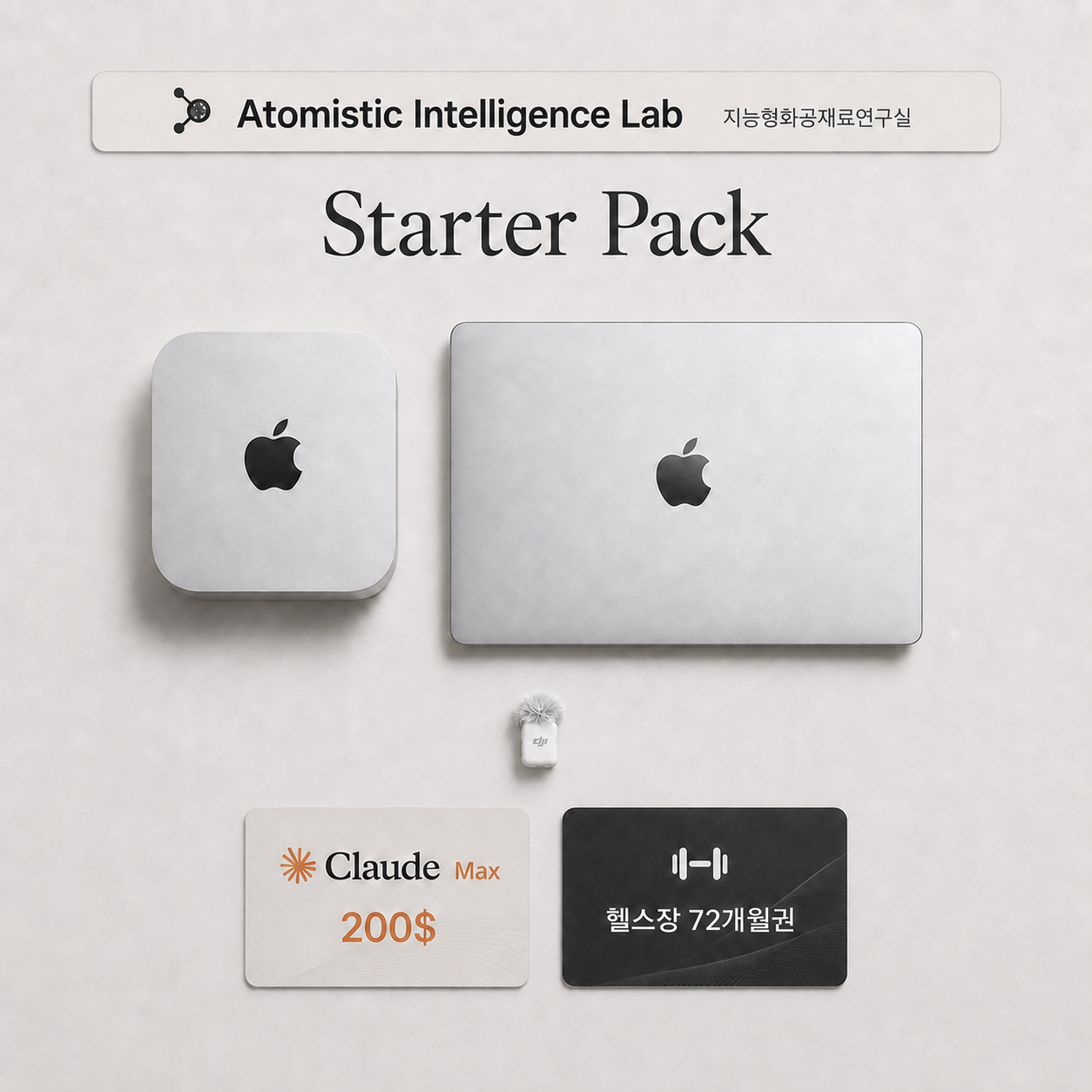 Atomistic Intelligence Lab starter pack - Mac mini, MacBook, DJI mic, Claude Max, gym membership